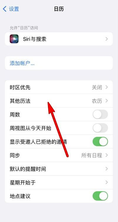 七台河苹果13修分享iPhone 13手机农历设置方法 