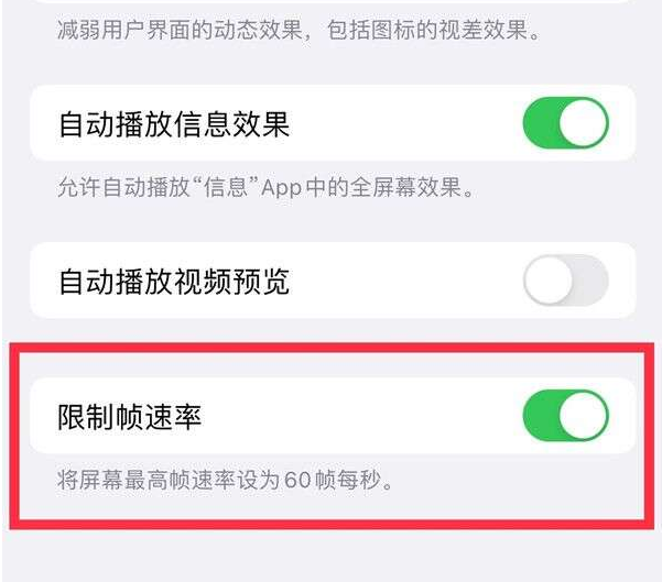 七台河苹果13维修分享iPhone13 Pro高刷设置方法 