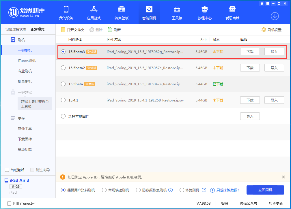 七台河苹果手机维修分享iOS15.5 Beta 3更新内容及升级方法 