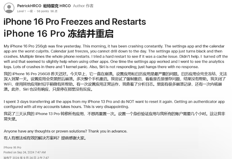 七台河苹果16维修分享iPhone 16 Pro / Max 用户遇随机卡死 / 重启问题 