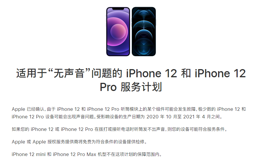 七台河苹果手机维修分享iPhone 12/Pro 拨打或接听电话时无声音怎么办 