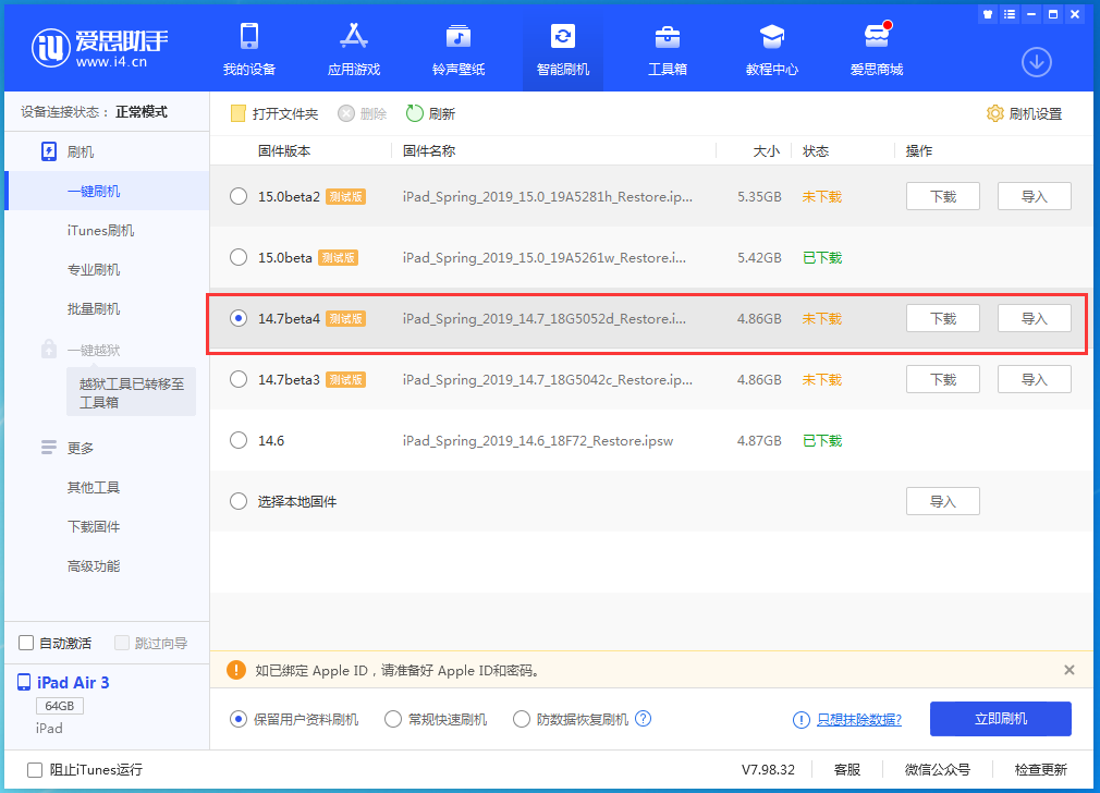 七台河苹果手机维修分享iOS 14.7 beta 4更新内容及升级方法教程 