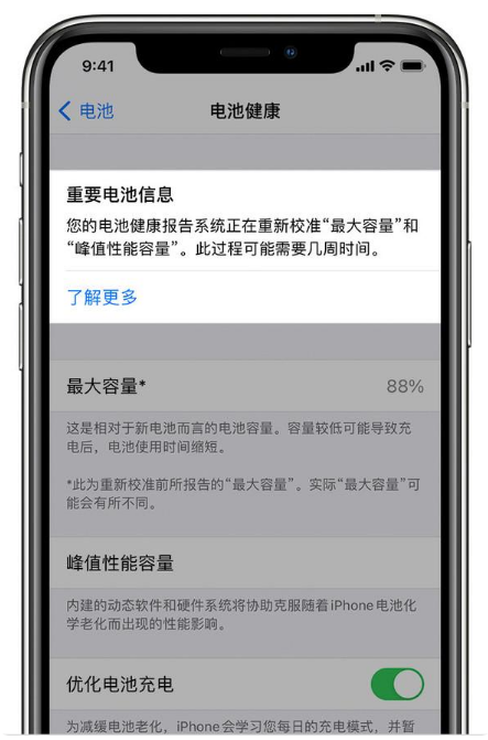 七台河苹果手机维修分享升级iOS 14.5 Beta 6后如何进行电池校准 