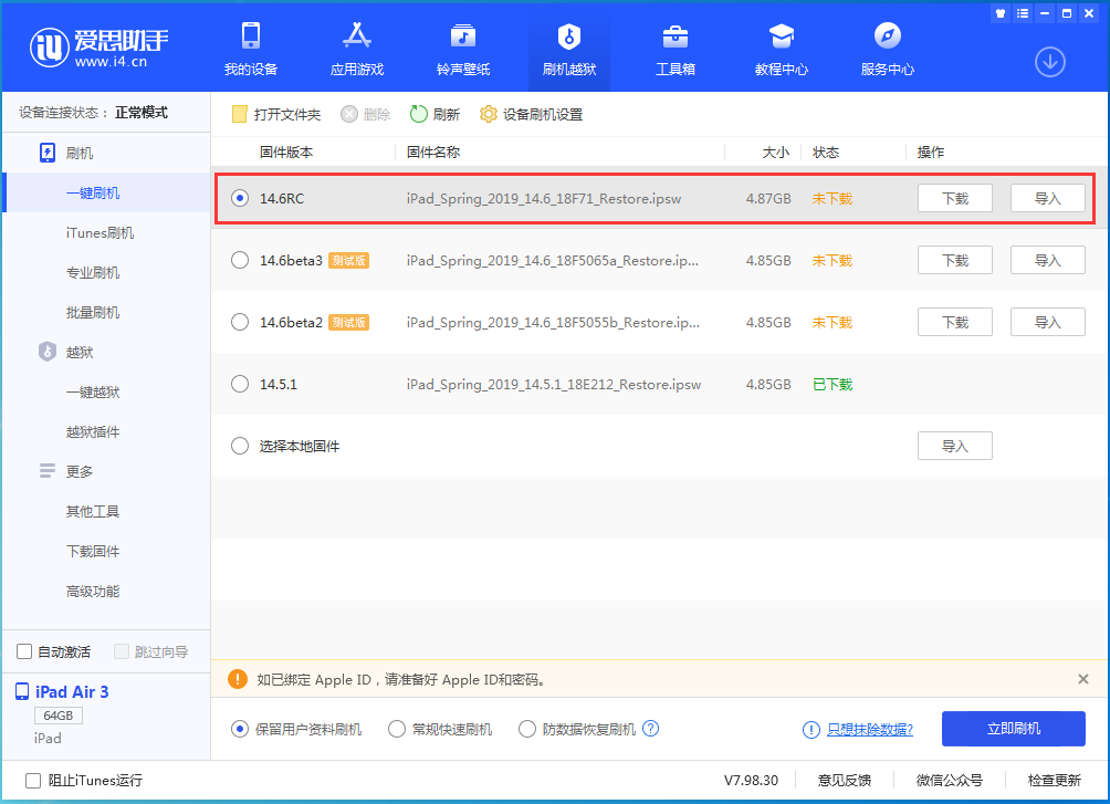 七台河苹果手机维修分享iOS14.6RC版更新内容及升级方法 