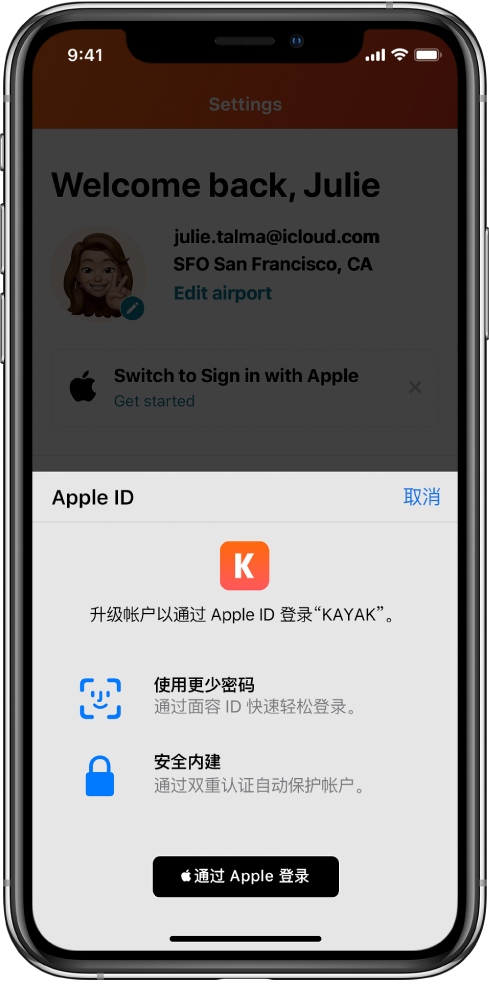 七台河苹果手机维修分享如何在 iPhone 12 上使用“通过 Apple 登录” 
